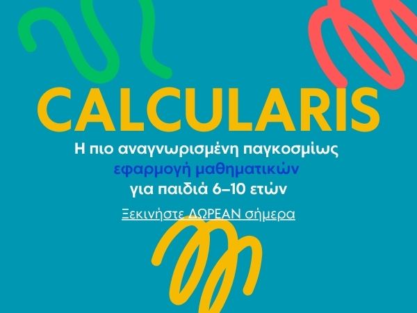 Διαφημιστικό banner της εφαρμογής CalculAris, βραβευμένη εφαρμογή μαθηματικών για παιδιά 6–10 ετών, με μήνυμα “Ξεκινήστε δωρεάν σήμερα” και πολύχρωμα γραφικά σε γαλάζιο φόντο.