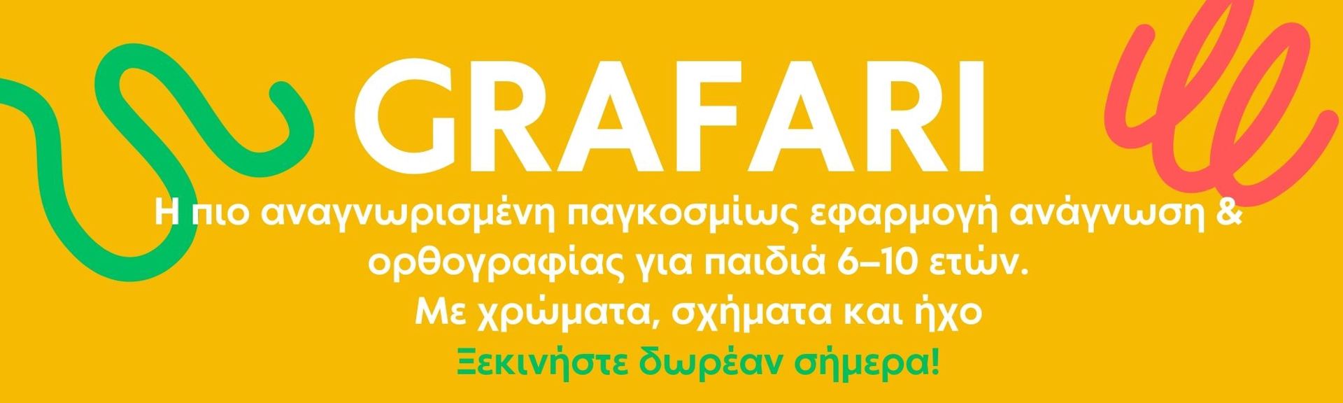 Banner CTA της εφαρμογής Grafari που προσκαλεί γονείς να ξεκινήσουν δωρεάν δοκιμή για ανάγνωση και ορθογραφία παιδιών 6–10 ετών.