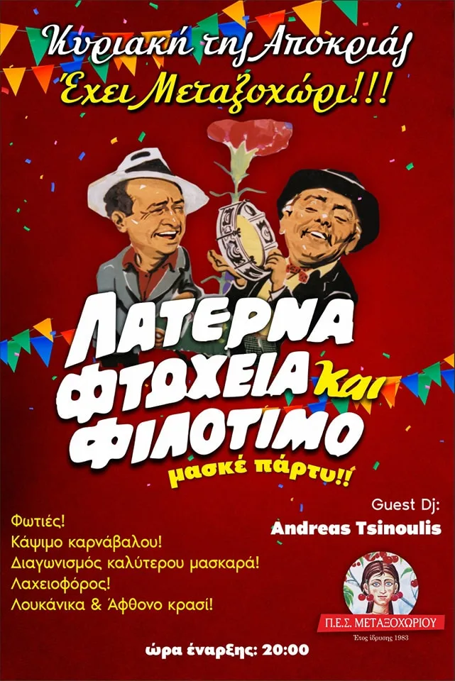Dj Ανδρέας Τσινούλης special effects και φωτισμός σκηνής Λάρισα Ελλάδα