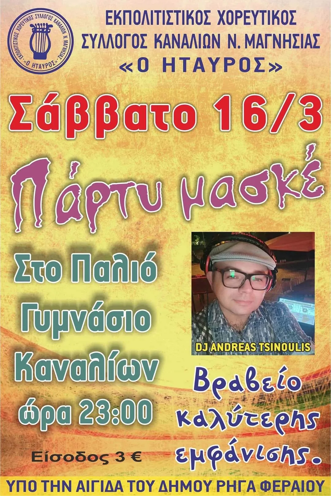 Dj Ανδρέας Τσινούλης βραδιά event στη Θεσσαλία