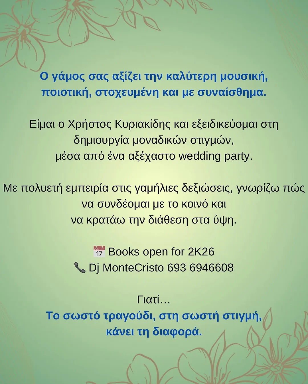 DJ MonteCristo γαμήλιες στιγμές Ξάνθη