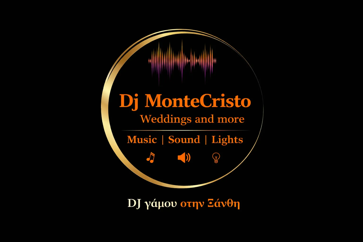 DJ MonteCristo DJ γάμου Ξάνθη Χρήστος Κυριακίδης Βόρεια Ελλάδα