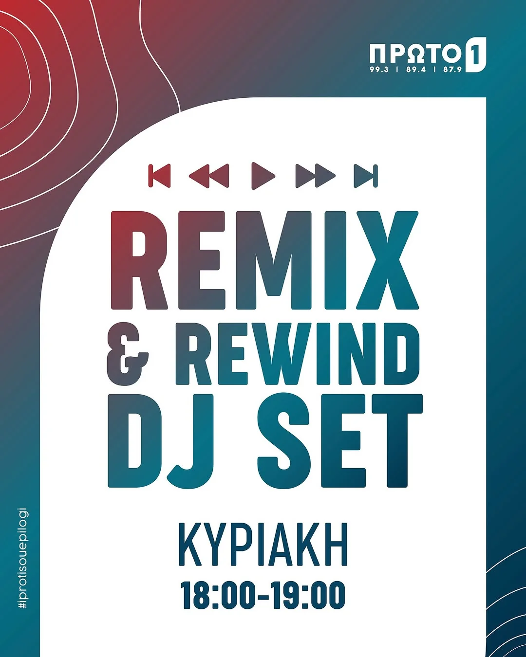 DJ Themis Remix and Rewind ραδιοφωνική εκπομπή Κύπρος