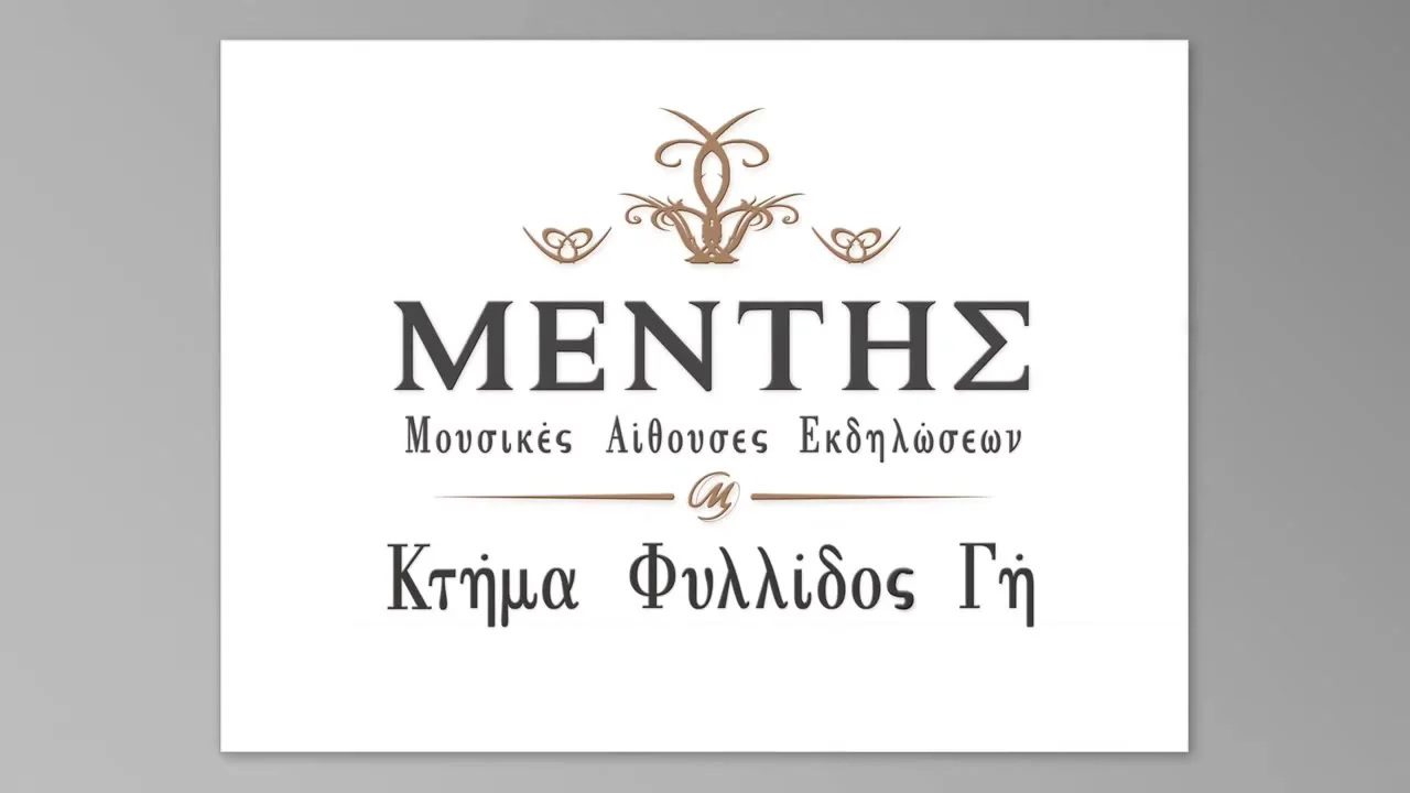 Αίθουσες Δεξιώσεων Μεντής – Κτήμα Φυλλίδος Γη βίντεο