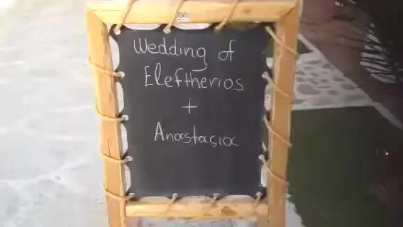 Γάμος στο νησί Αγκίστρι