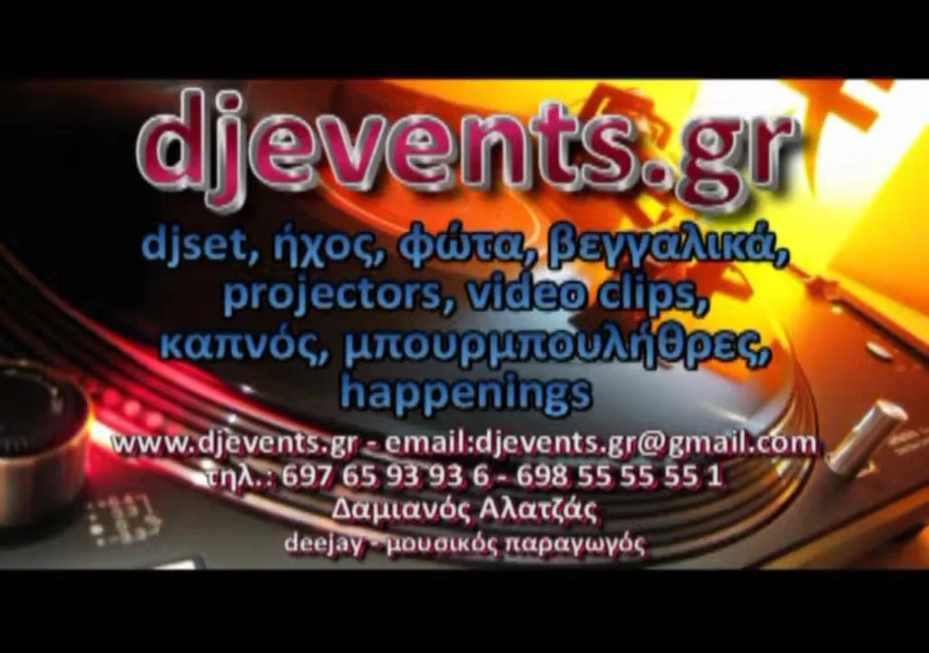 Βεγγαλικά και εκδήλωση – Κτήμα Βλαχογιάννη