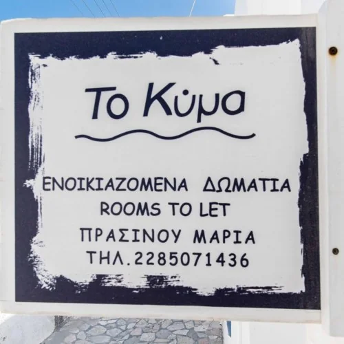 Kyma Rooms Κουφονήσια δωμάτια για καλεσμένους γάμου