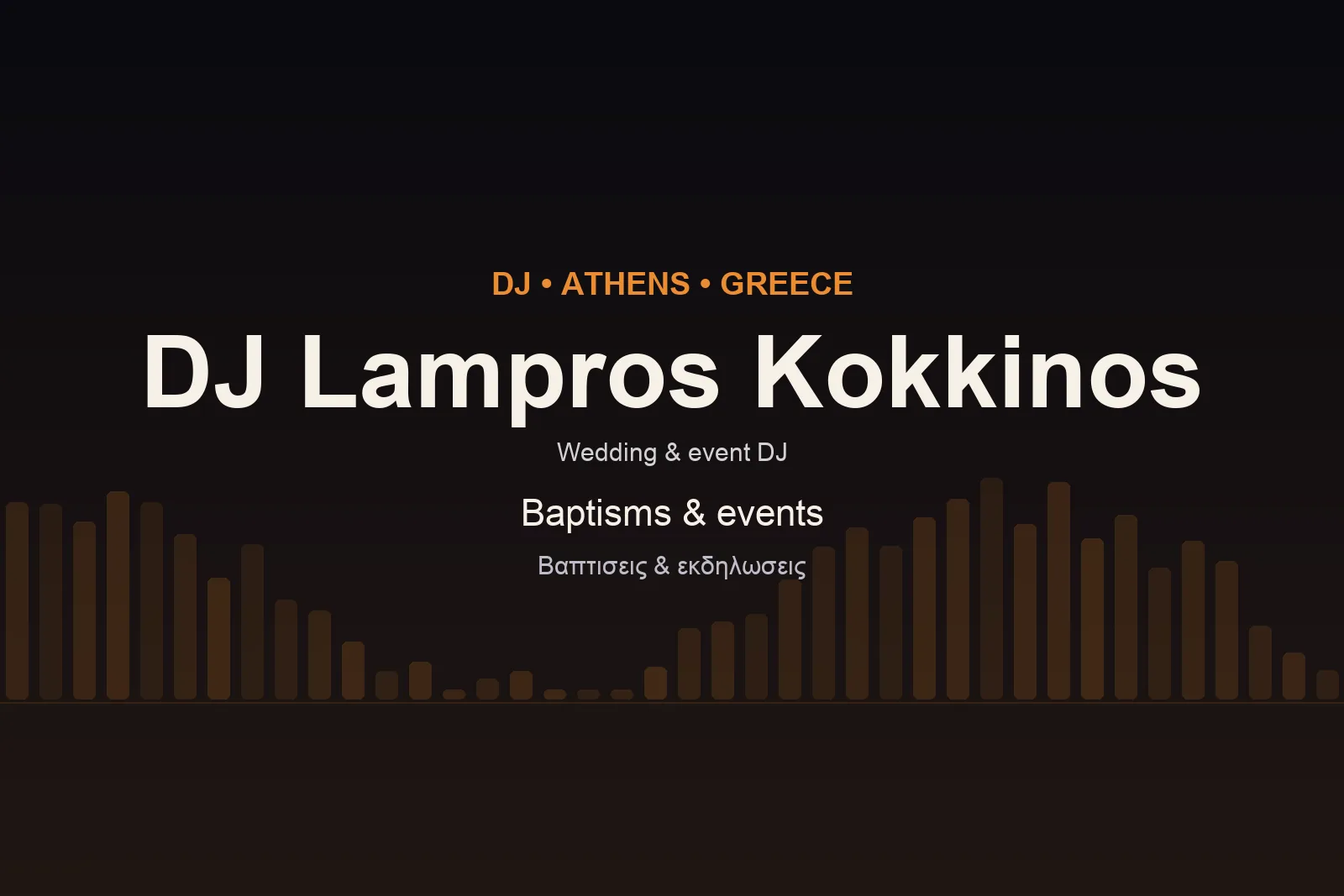 DJ βάπτισης και εκδηλώσεων Αθήνα
