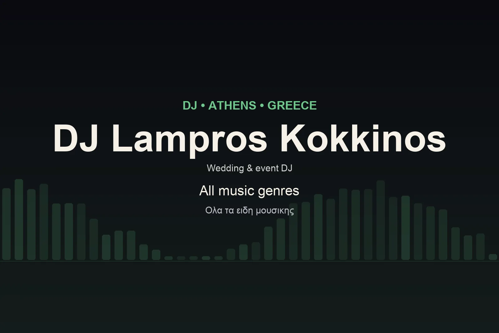 DJ γάμου σε όλα τα είδη μουσικής Ελλάδα