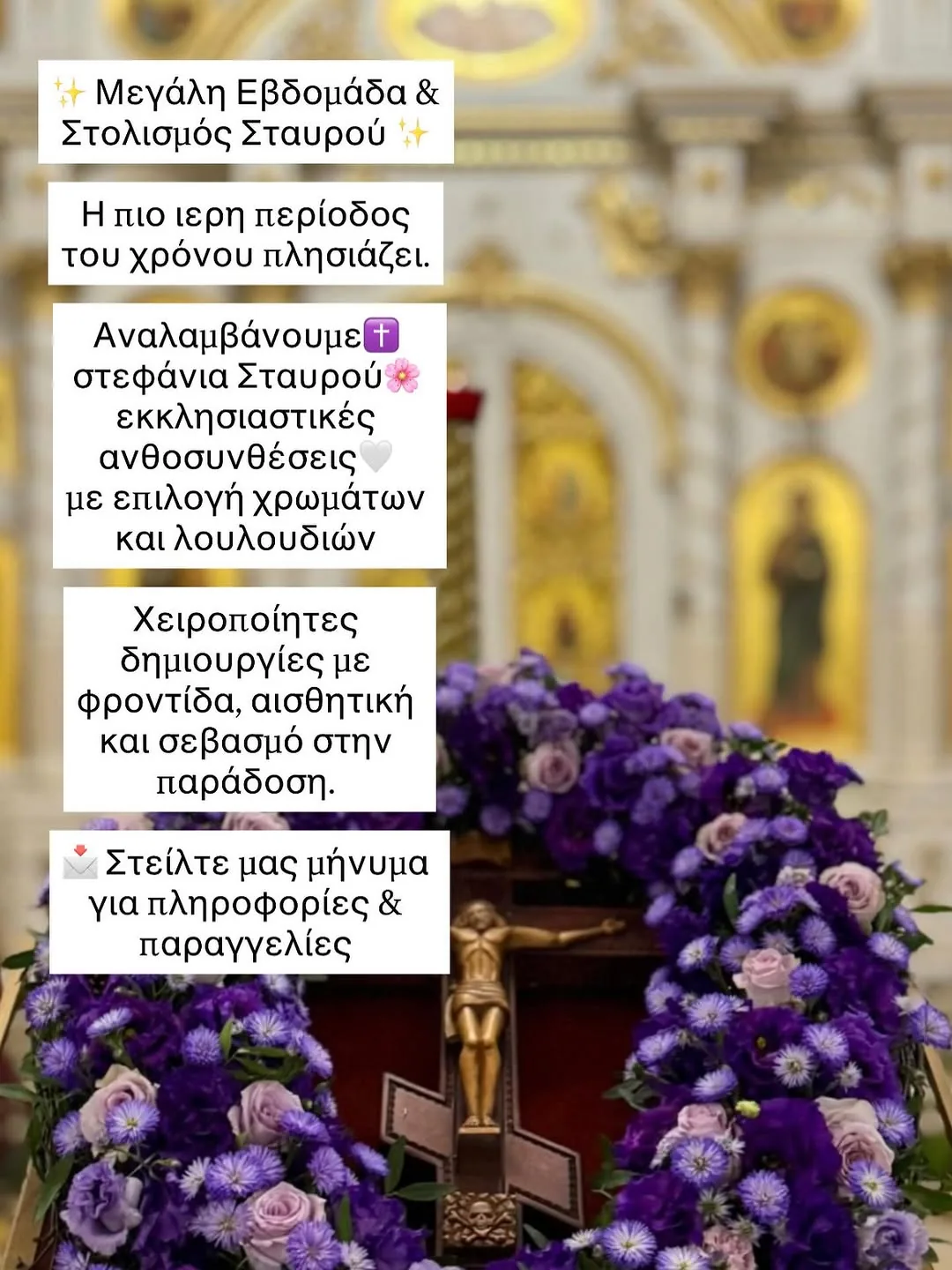 Maria's Flowers Events νυφική ανθοδέσμη και ανθοστολισμός γάμου Χαλκιδική