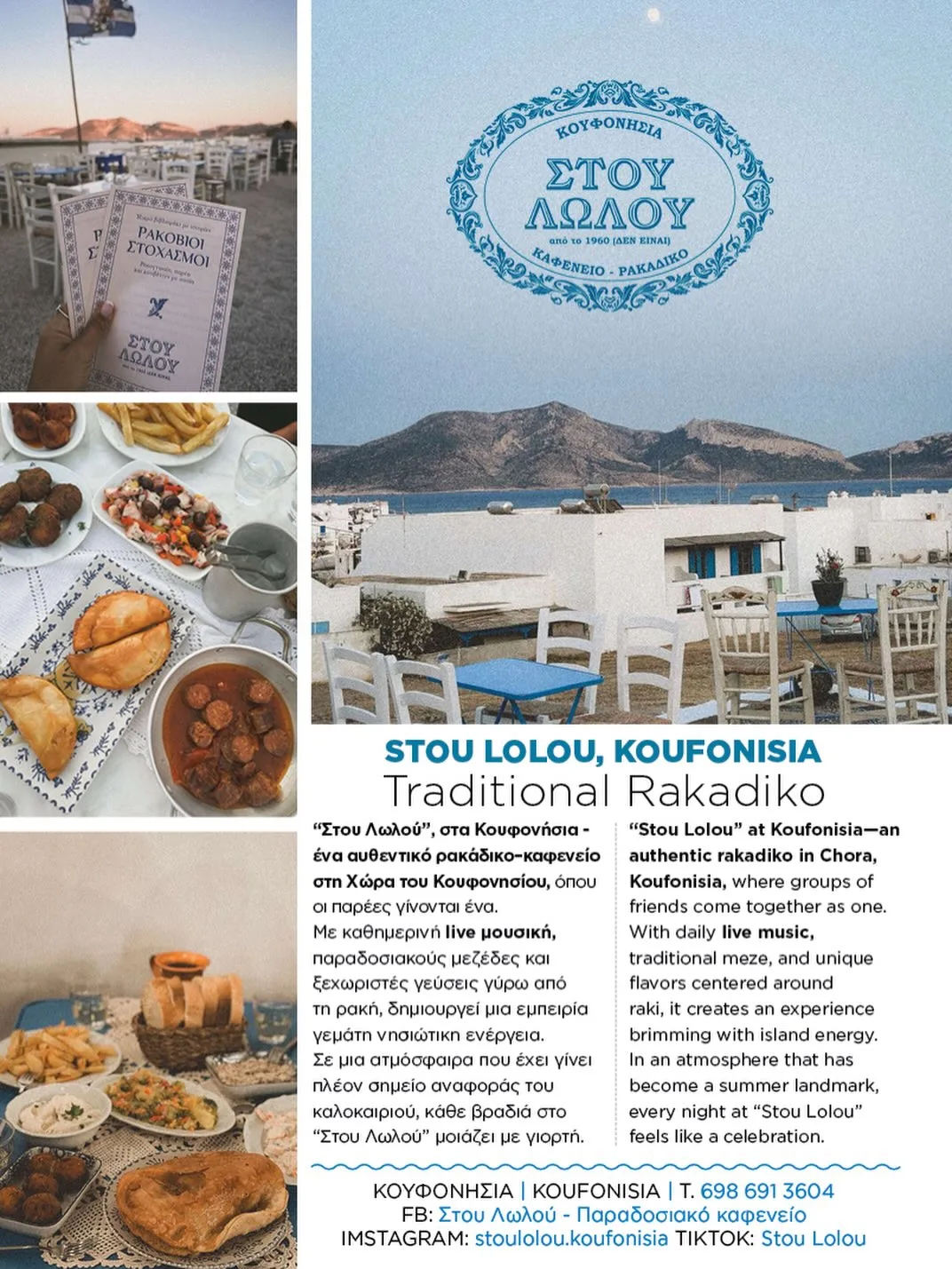 Stou Lolou, Koufonisia — a traditional rakadiko